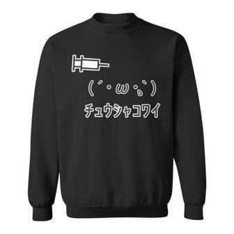 ´・W・`『チュウシャコワイ』 注射怖い 顔文字【変なtシャツ屋さん】面白 ポップ デザイン スウェットシャツ - Kawaiitshirt